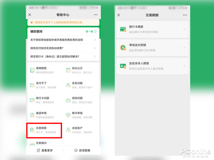微信如何查看支付限额？
