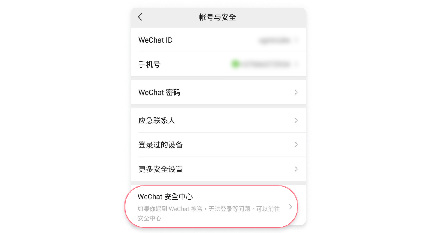 微信安全中心有什么用？
