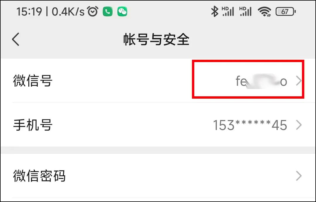 微信会显示自己的手机号吗？